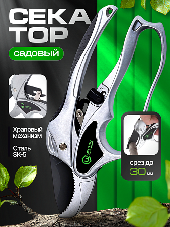 Секатор профессиональный ЦЕНТРО 0233 с храповым механизмом