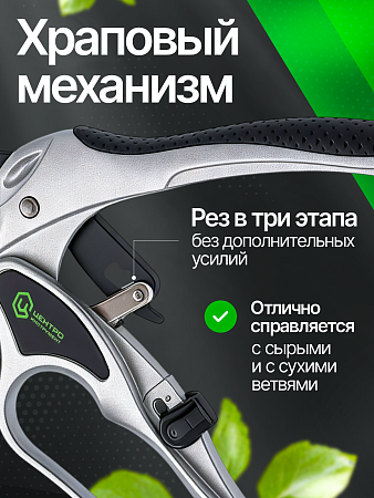 Секатор профессиональный ЦЕНТРО 0233 с храповым механизмом