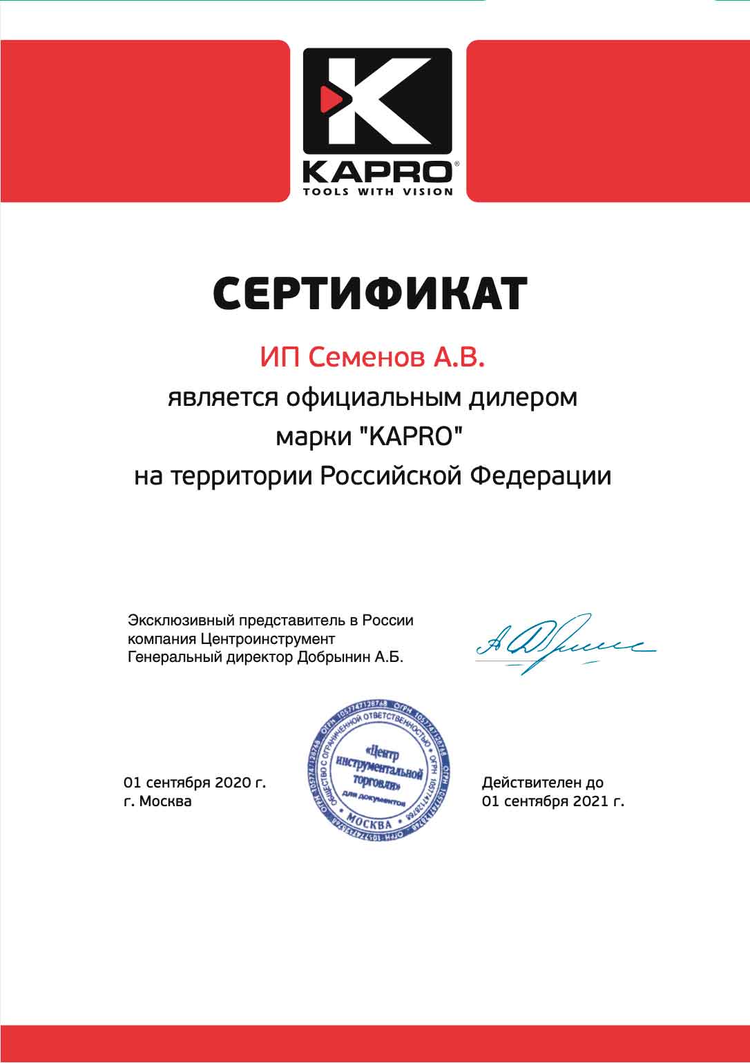 Сертификат официального дилера KAPRO