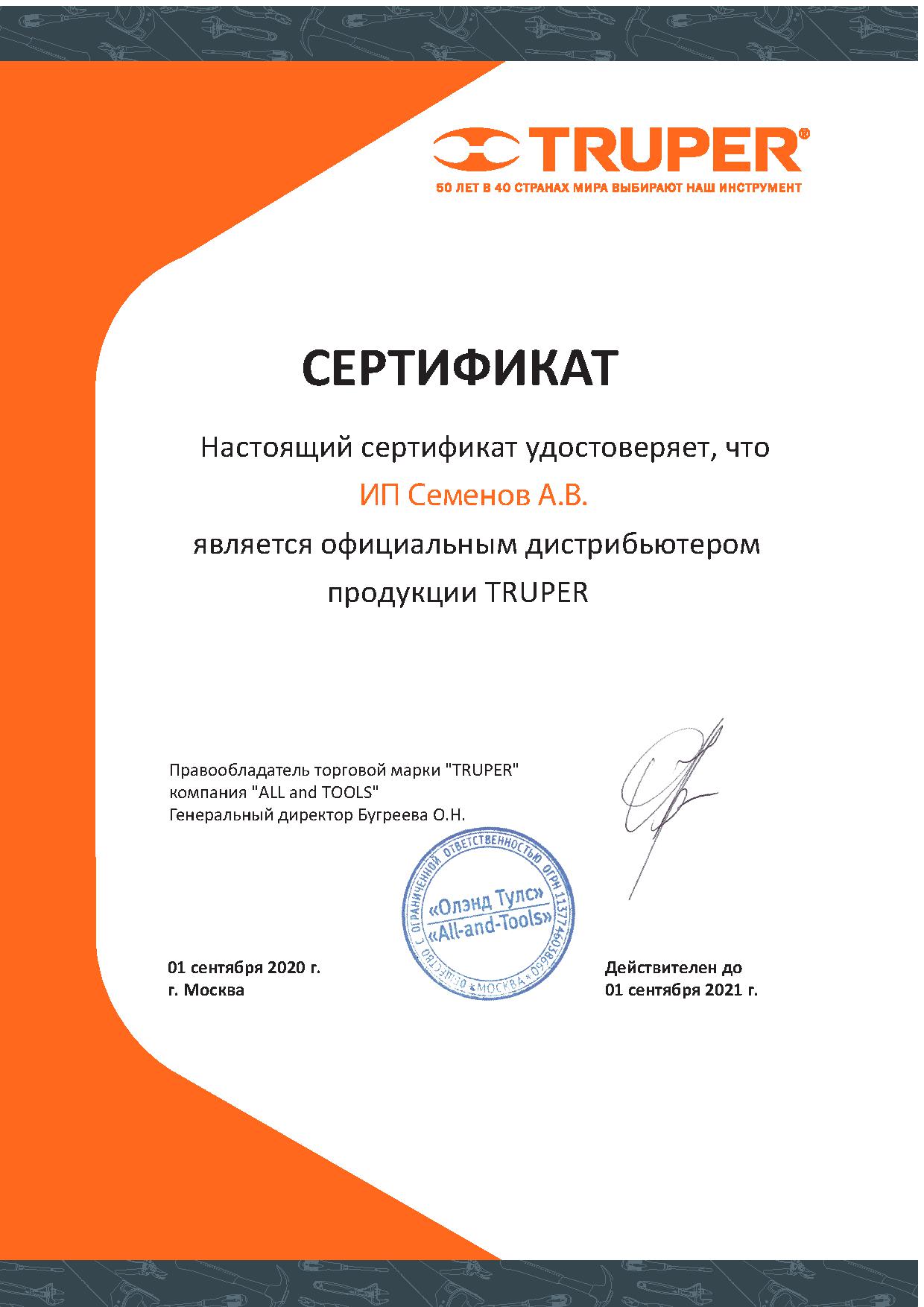 Сертификат официального дилера TRUPER